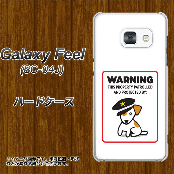 docomo ギャラクシー フィール SC-04J 高画質仕上げ 背面印刷 ハードケース【374 猛犬注意】
