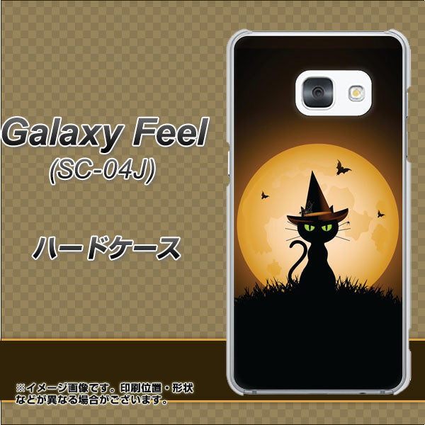 docomo ギャラクシー フィール SC-04J 高画質仕上げ 背面印刷 ハードケース【440 猫の魔法使い】