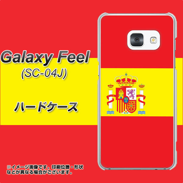 docomo ギャラクシー フィール SC-04J 高画質仕上げ 背面印刷 ハードケース【663 スペイン】