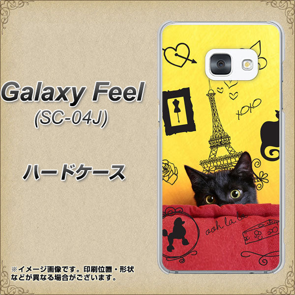 docomo ギャラクシー フィール SC-04J 高画質仕上げ 背面印刷 ハードケース【686 パリの子猫】