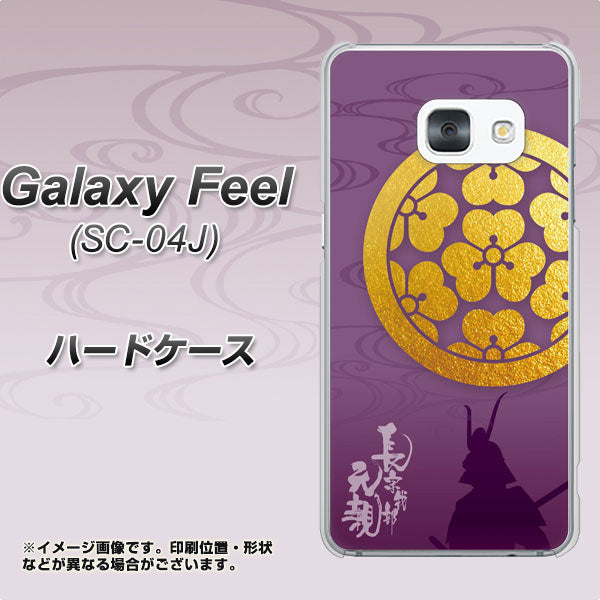 docomo ギャラクシー フィール SC-04J 高画質仕上げ 背面印刷 ハードケース【AB800 長宗我部元親 シルエットと家紋】