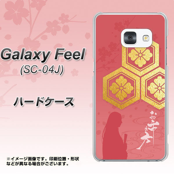 docomo ギャラクシー フィール SC-04J 高画質仕上げ 背面印刷 ハードケース【AB822 お市の方】