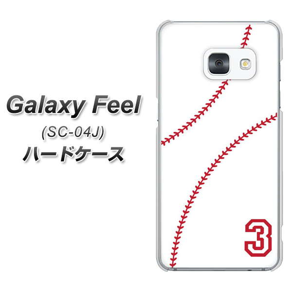 docomo ギャラクシー フィール SC-04J 高画質仕上げ 背面印刷 ハードケース【IB923  baseball_ボール】