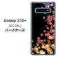 docomo ギャラクシー S10+ SC-04L 高画質仕上げ 背面印刷 ハードケース【020 夜のきらめきハート】