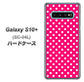 docomo ギャラクシー S10+ SC-04L 高画質仕上げ 背面印刷 ハードケース【056 シンプル柄（水玉） ピンク】