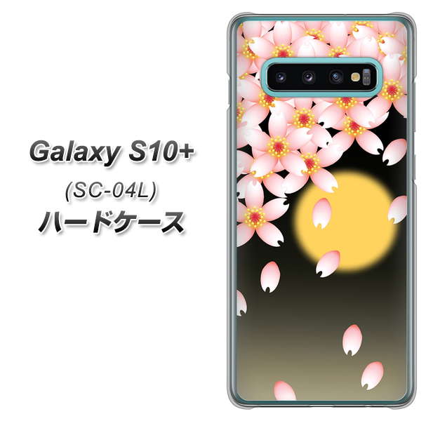 docomo ギャラクシー S10+ SC-04L 高画質仕上げ 背面印刷 ハードケース【136 満月と夜桜】