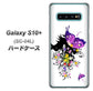 docomo ギャラクシー S10+ SC-04L 高画質仕上げ 背面印刷 ハードケース【146 蝶の精と春の花】
