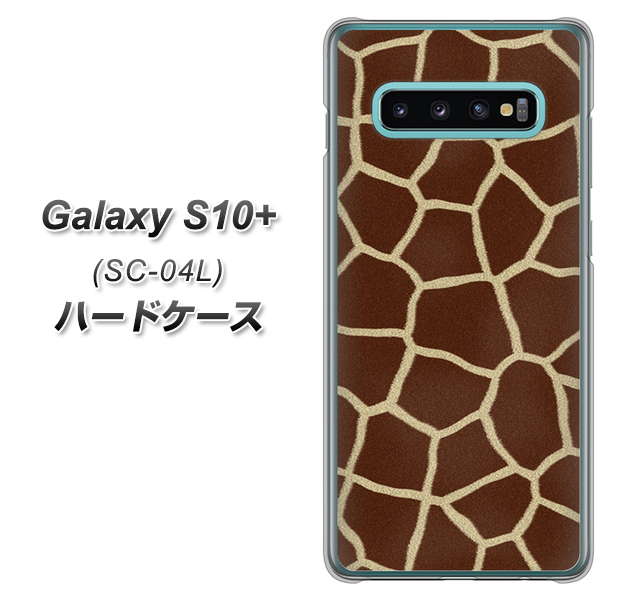 docomo ギャラクシー S10+ SC-04L 高画質仕上げ 背面印刷 ハードケース【209 キリンの背中】