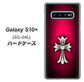 docomo ギャラクシー S10+ SC-04L 高画質仕上げ 背面印刷 ハードケース【249 クロスレッド】