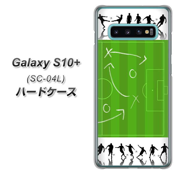 docomo ギャラクシー S10+ SC-04L 高画質仕上げ 背面印刷 ハードケース【304 サッカー戦略ボード】
