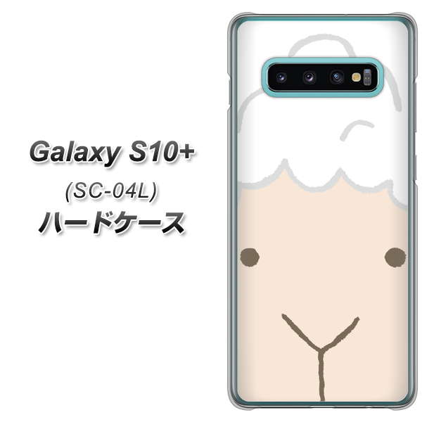 docomo ギャラクシー S10+ SC-04L 高画質仕上げ 背面印刷 ハードケース【346 ひつじ】