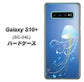 docomo ギャラクシー S10+ SC-04L 高画質仕上げ 背面印刷 ハードケース【362 ジェリーフィシュ】