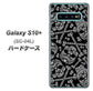 docomo ギャラクシー S10+ SC-04L 高画質仕上げ 背面印刷 ハードケース【363 ドクロの刺青】