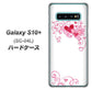 docomo ギャラクシー S10+ SC-04L 高画質仕上げ 背面印刷 ハードケース【365 ハートフレーム】