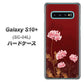 docomo ギャラクシー S10+ SC-04L 高画質仕上げ 背面印刷 ハードケース【375 優美な菊】