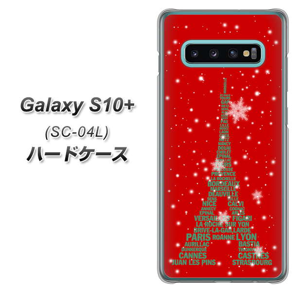 docomo ギャラクシー S10+ SC-04L 高画質仕上げ 背面印刷 ハードケース【527 エッフェル塔red-gr】