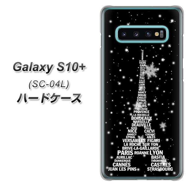 docomo ギャラクシー S10+ SC-04L 高画質仕上げ 背面印刷 ハードケース【528 エッフェル塔bk-wh】