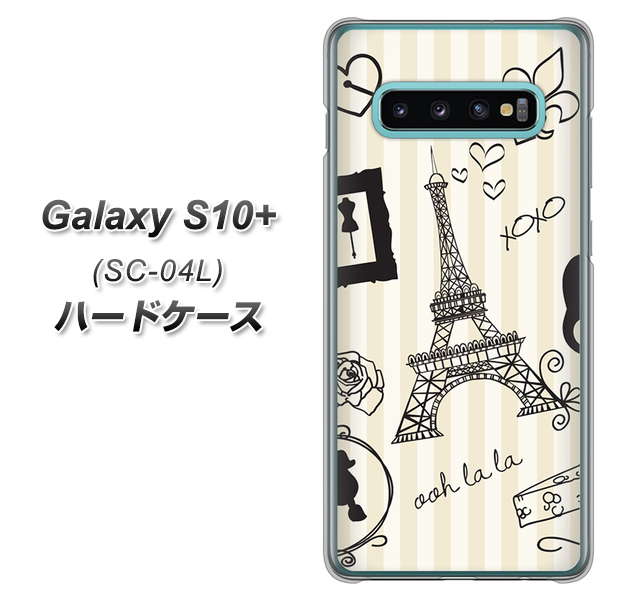 docomo ギャラクシー S10+ SC-04L 高画質仕上げ 背面印刷 ハードケース【694 パリの絵】