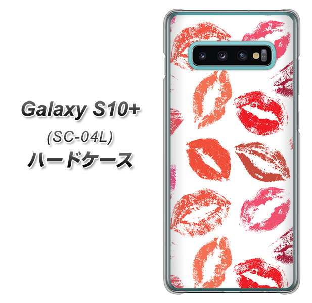 docomo ギャラクシー S10+ SC-04L 高画質仕上げ 背面印刷 ハードケース【734 キスkissキス】