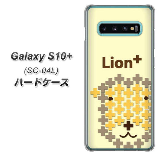 docomo ギャラクシー S10+ SC-04L 高画質仕上げ 背面印刷 ハードケース【IA804  Lion＋】