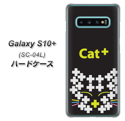 docomo ギャラクシー S10+ SC-04L 高画質仕上げ 背面印刷 ハードケース【IA807  Cat＋】