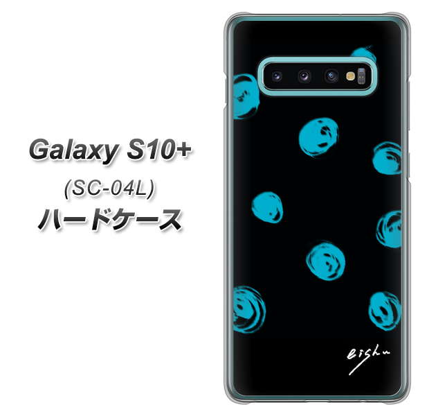 docomo ギャラクシー S10+ SC-04L 高画質仕上げ 背面印刷 ハードケース【OE838 手描きシンプル ブラック×ブルー】