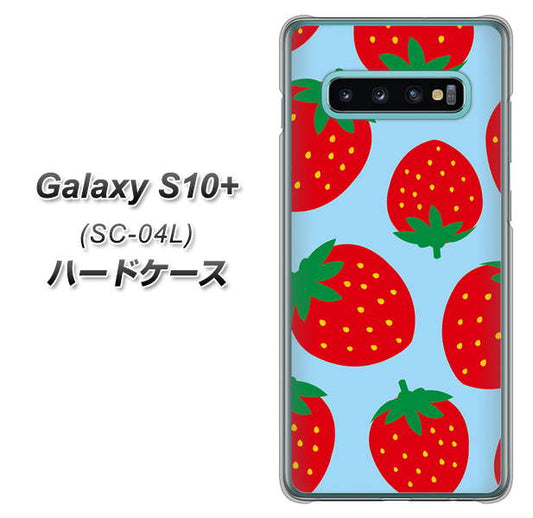 docomo ギャラクシー S10+ SC-04L 高画質仕上げ 背面印刷 ハードケース【SC821 大きいイチゴ模様レッドとブルー】