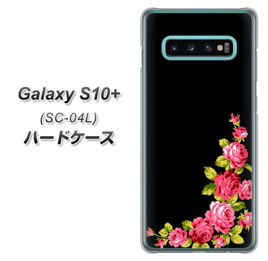 docomo ギャラクシー S10+ SC-04L 高画質仕上げ 背面印刷 ハードケース【VA826 バラのフレーム(黒)】