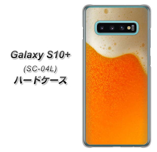 docomo ギャラクシー S10+ SC-04L 高画質仕上げ 背面印刷 ハードケース【VA855 ジョッキ生(ビール)】