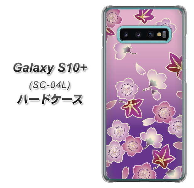 docomo ギャラクシー S10+ SC-04L 高画質仕上げ 背面印刷 ハードケース【YJ324 和柄 桜 もみじ】