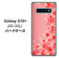 docomo ギャラクシー S10+ オリンピック限定モデル SC-05L 高画質仕上げ 背面印刷 ハードケース【003 ハート色の夢】