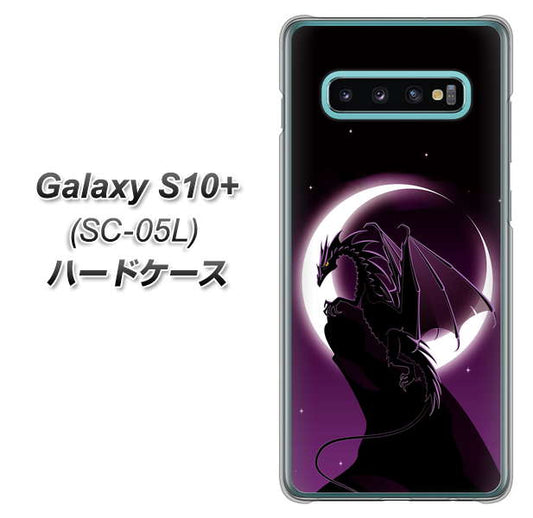 docomo ギャラクシー S10+ オリンピック限定モデル SC-05L 高画質仕上げ 背面印刷 ハードケース【037 三日月とドラゴン】