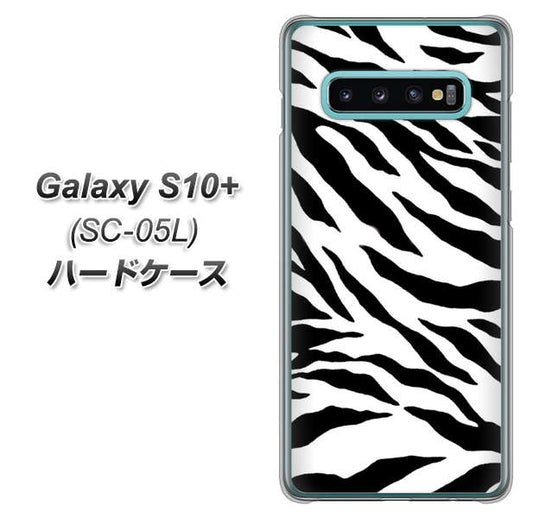 docomo ギャラクシー S10+ オリンピック限定モデル SC-05L 高画質仕上げ 背面印刷 ハードケース【054 ゼブラ】