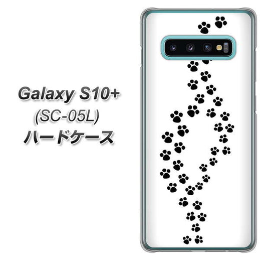 docomo ギャラクシー S10+ オリンピック限定モデル SC-05L 高画質仕上げ 背面印刷 ハードケース【066 あしあと】