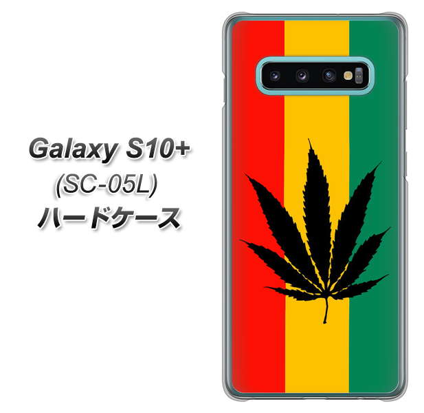docomo ギャラクシー S10+ オリンピック限定モデル SC-05L 高画質仕上げ 背面印刷 ハードケース【083 大麻ラスタカラー】