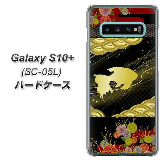 docomo ギャラクシー S10+ オリンピック限定モデル SC-05L 高画質仕上げ 背面印刷 ハードケース【174 天の川の金魚】
