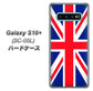 docomo ギャラクシー S10+ オリンピック限定モデル SC-05L 高画質仕上げ 背面印刷 ハードケース【200 イギリス (ユニオン・ジャック）】