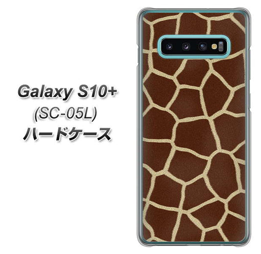 docomo ギャラクシー S10+ オリンピック限定モデル SC-05L 高画質仕上げ 背面印刷 ハードケース【209 キリンの背中】