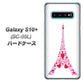 docomo ギャラクシー S10+ オリンピック限定モデル SC-05L 高画質仕上げ 背面印刷 ハードケース【294 ハート色の塔】