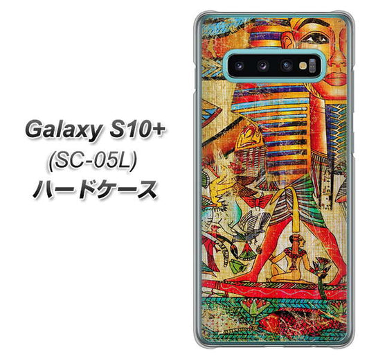 docomo ギャラクシー S10+ オリンピック限定モデル SC-05L 高画質仕上げ 背面印刷 ハードケース【329 ナイル ツタンカーメン】