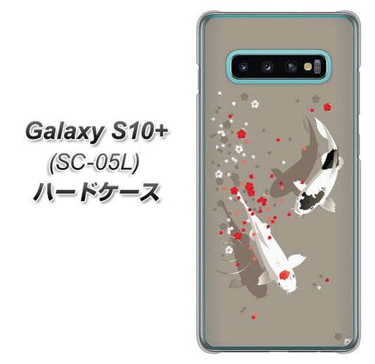 docomo ギャラクシー S10+ オリンピック限定モデル SC-05L 高画質仕上げ 背面印刷 ハードケース【367 よりそう鯉】