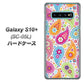 docomo ギャラクシー S10+ オリンピック限定モデル SC-05L 高画質仕上げ 背面印刷 ハードケース【378 カラフルペイズリー】