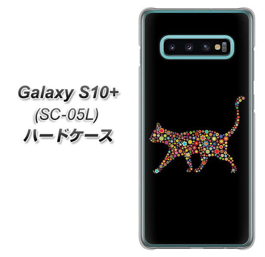 docomo ギャラクシー S10+ オリンピック限定モデル SC-05L 高画質仕上げ 背面印刷 ハードケース【406 カラフルキャット】