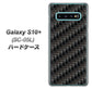 docomo ギャラクシー S10+ オリンピック限定モデル SC-05L 高画質仕上げ 背面印刷 ハードケース【461 カーボン】