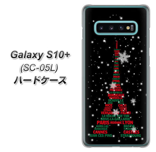 docomo ギャラクシー S10+ オリンピック限定モデル SC-05L 高画質仕上げ 背面印刷 ハードケース【525 エッフェル塔bk-cr】