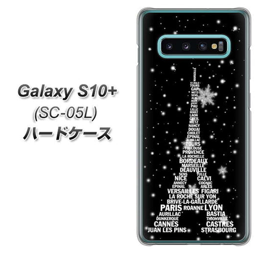 docomo ギャラクシー S10+ オリンピック限定モデル SC-05L 高画質仕上げ 背面印刷 ハードケース【528 エッフェル塔bk-wh】