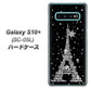 docomo ギャラクシー S10+ オリンピック限定モデル SC-05L 高画質仕上げ 背面印刷 ハードケース【528 エッフェル塔bk-wh】