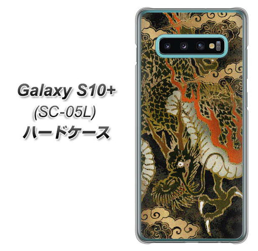 docomo ギャラクシー S10+ オリンピック限定モデル SC-05L 高画質仕上げ 背面印刷 ハードケース【558 いかずちを纏う龍】