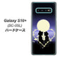docomo ギャラクシー S10+ オリンピック限定モデル SC-05L 高画質仕上げ 背面印刷 ハードケース【604 月明かりの恋ネコ】