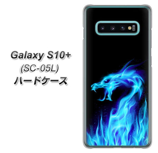 docomo ギャラクシー S10+ オリンピック限定モデル SC-05L 高画質仕上げ 背面印刷 ハードケース【617 ブルードラゴン】